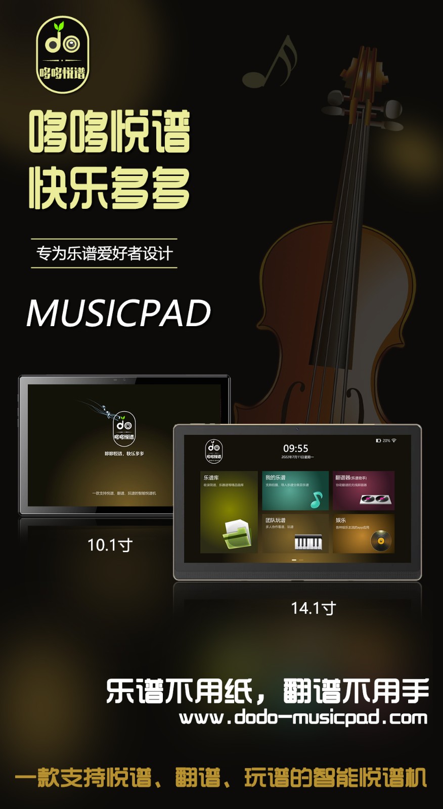 智能乐谱平板电脑
